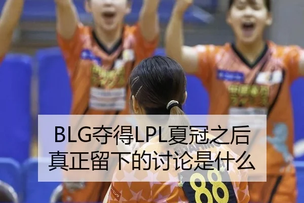duo-de-xia-guan-zhi-hou-zhen-zheng-liu-xia-de-tao-lun-shi-shen-me-2-499.jpg